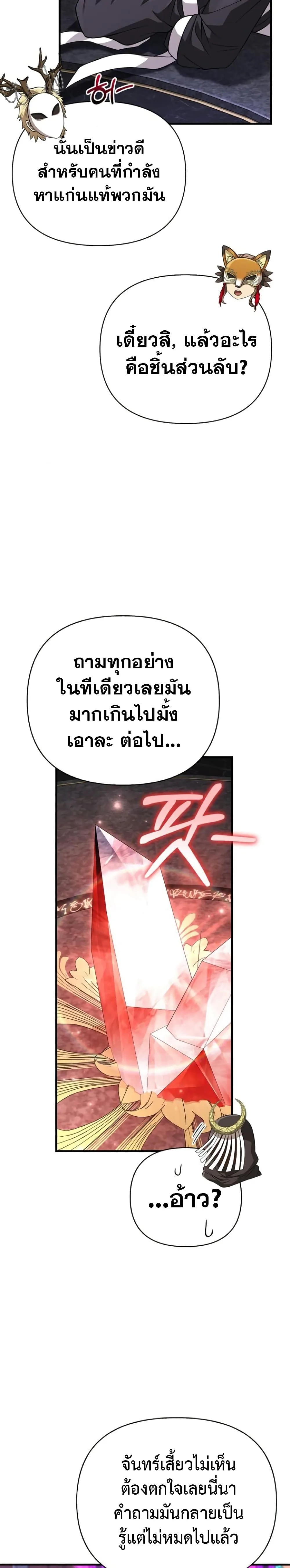 Surviving the Game as a Barbarian เอาชีวิตรอดในเกมฉบับคนเถื่อน ตอนที่ 85 หน้า 50