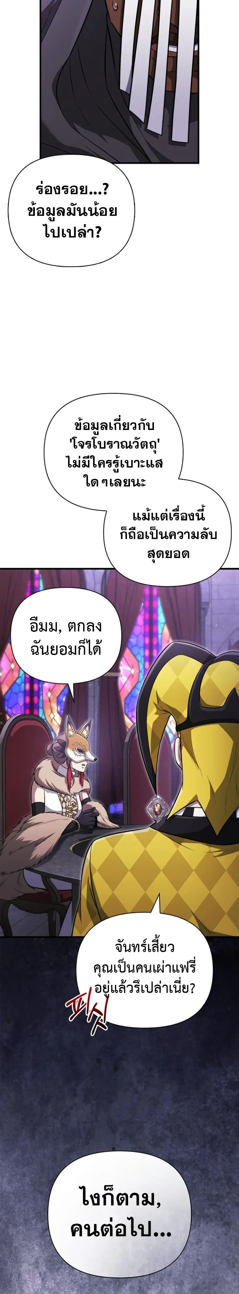 Surviving the Game as a Barbarian เอาชีวิตรอดในเกมฉบับคนเถื่อน ตอนที่ 85 หน้า 52
