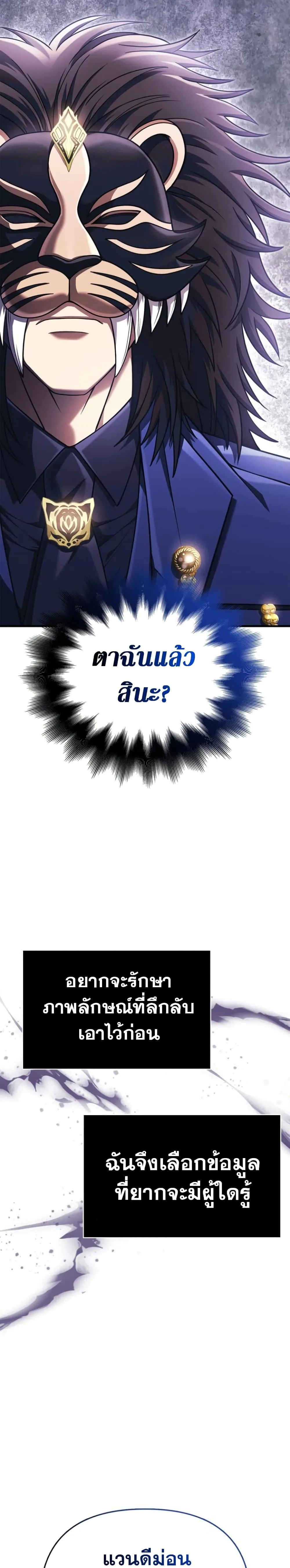 Surviving the Game as a Barbarian เอาชีวิตรอดในเกมฉบับคนเถื่อน ตอนที่ 85 หน้า 53