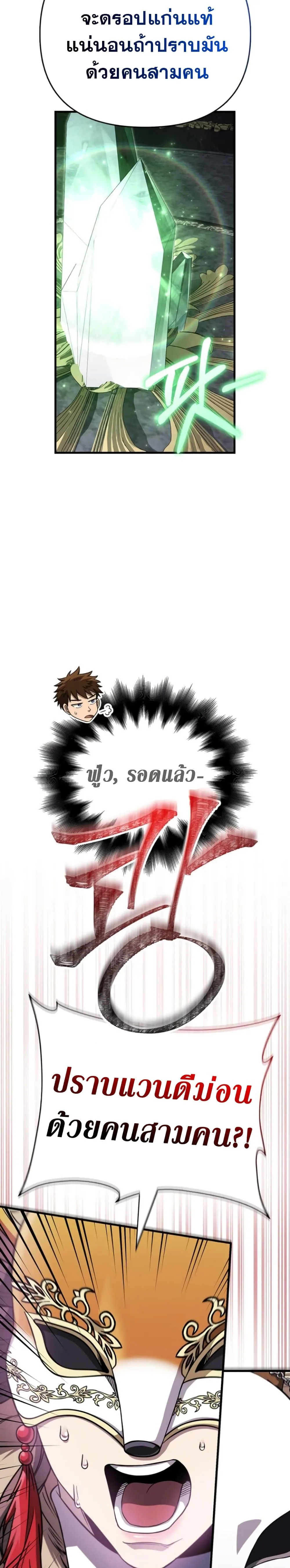 Surviving the Game as a Barbarian เอาชีวิตรอดในเกมฉบับคนเถื่อน ตอนที่ 85 หน้า 54