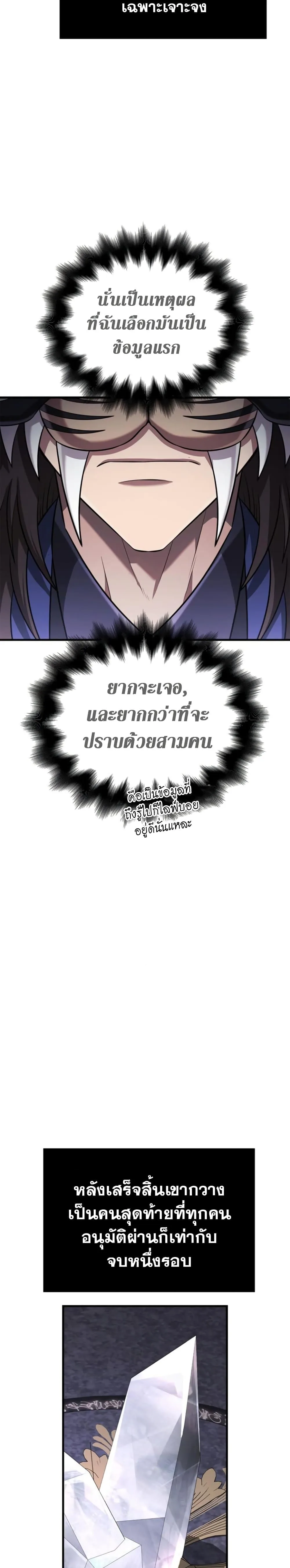 Surviving the Game as a Barbarian เอาชีวิตรอดในเกมฉบับคนเถื่อน ตอนที่ 85 หน้า 57