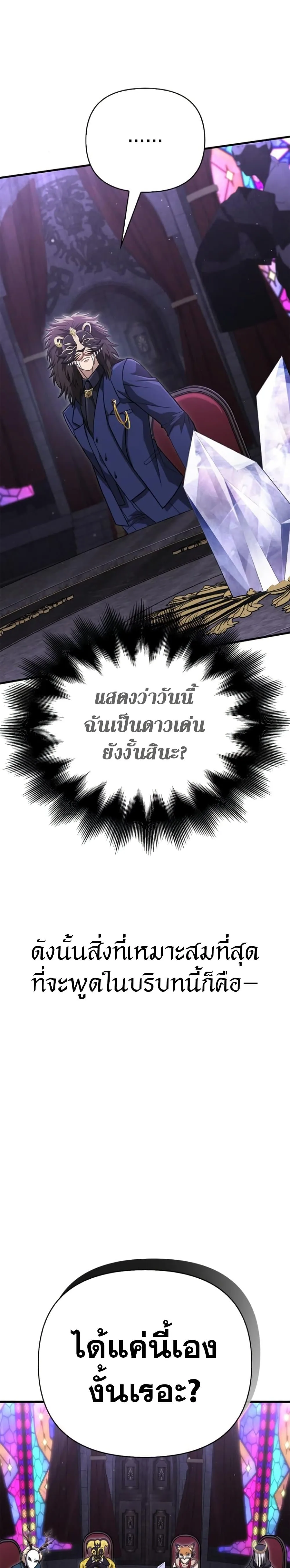 Surviving the Game as a Barbarian เอาชีวิตรอดในเกมฉบับคนเถื่อน ตอนที่ 85 หน้า 61