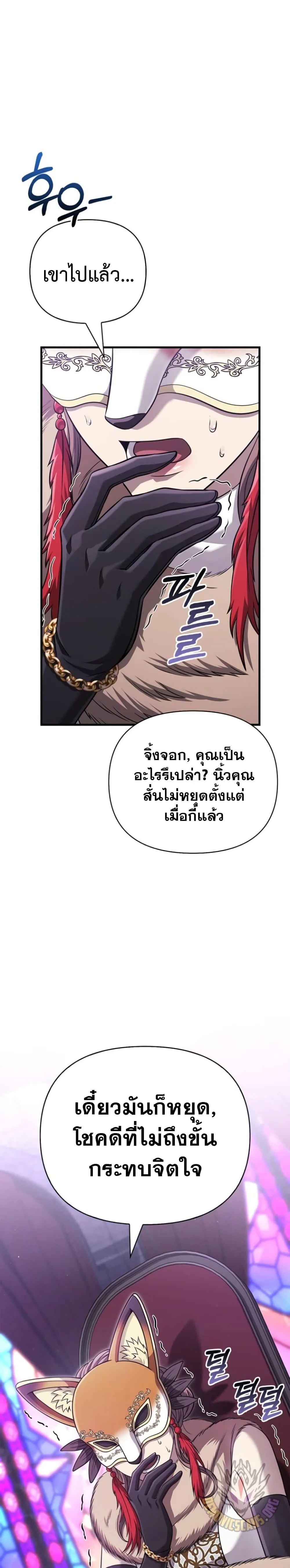 Surviving the Game as a Barbarian เอาชีวิตรอดในเกมฉบับคนเถื่อน ตอนที่ 85 หน้า 63
