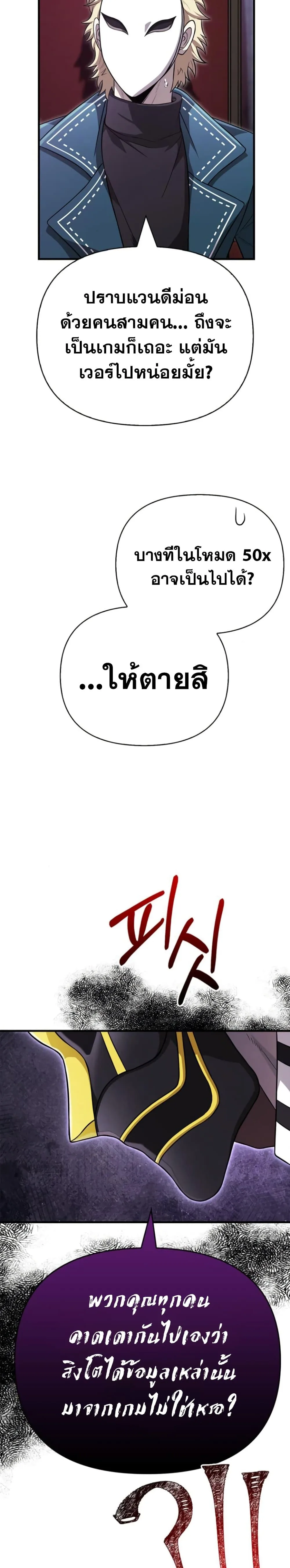 Surviving the Game as a Barbarian เอาชีวิตรอดในเกมฉบับคนเถื่อน ตอนที่ 85 หน้า 66