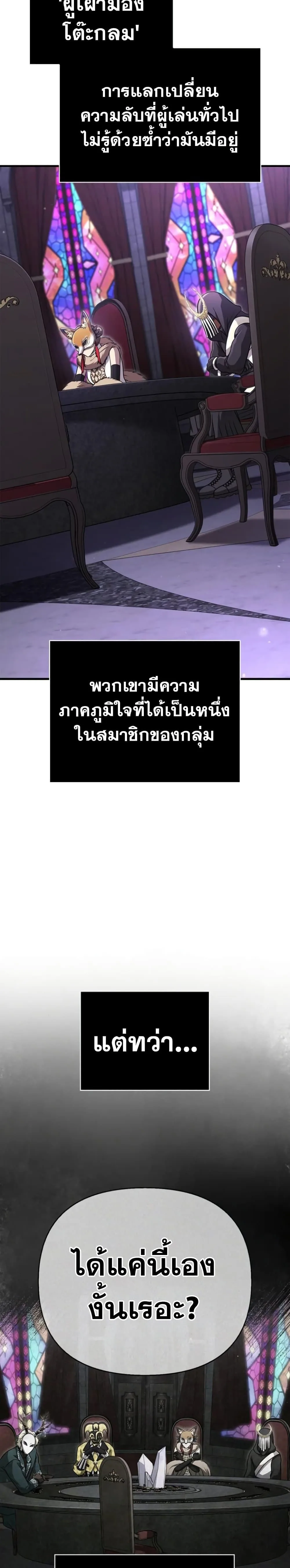 Surviving the Game as a Barbarian เอาชีวิตรอดในเกมฉบับคนเถื่อน ตอนที่ 85 หน้า 71