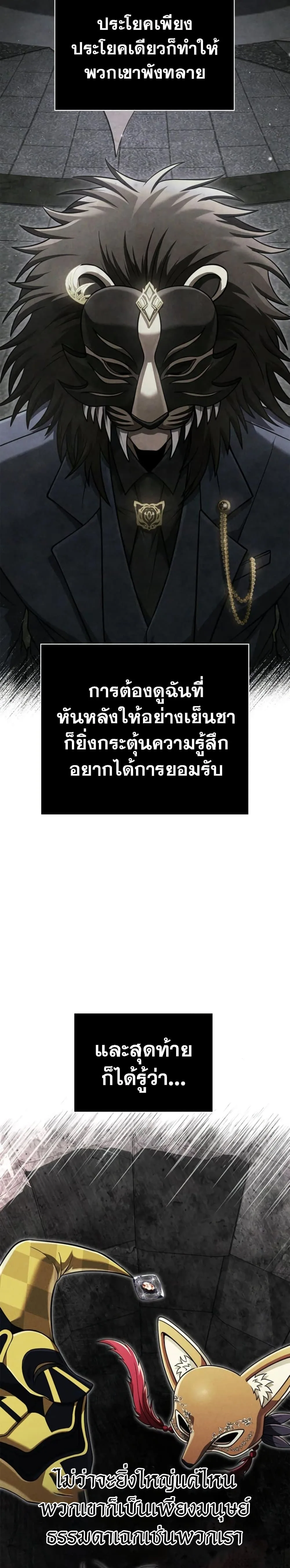 Surviving the Game as a Barbarian เอาชีวิตรอดในเกมฉบับคนเถื่อน ตอนที่ 85 หน้า 72