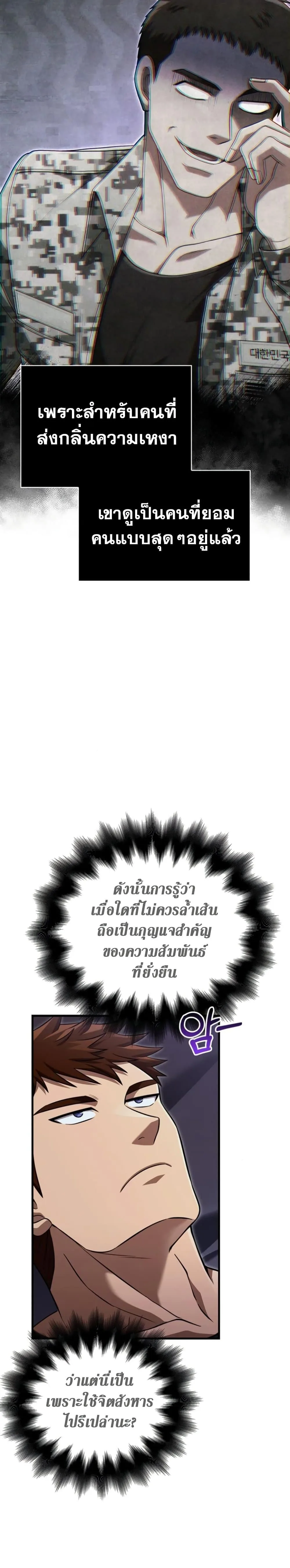 Surviving the Game as a Barbarian เอาชีวิตรอดในเกมฉบับคนเถื่อน ตอนที่ 85 หน้า 75