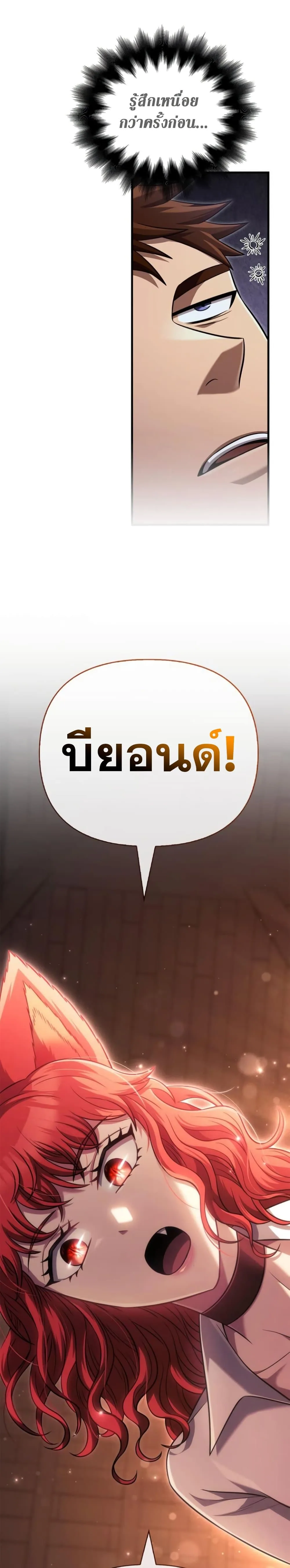 Surviving the Game as a Barbarian เอาชีวิตรอดในเกมฉบับคนเถื่อน ตอนที่ 85 หน้า 76