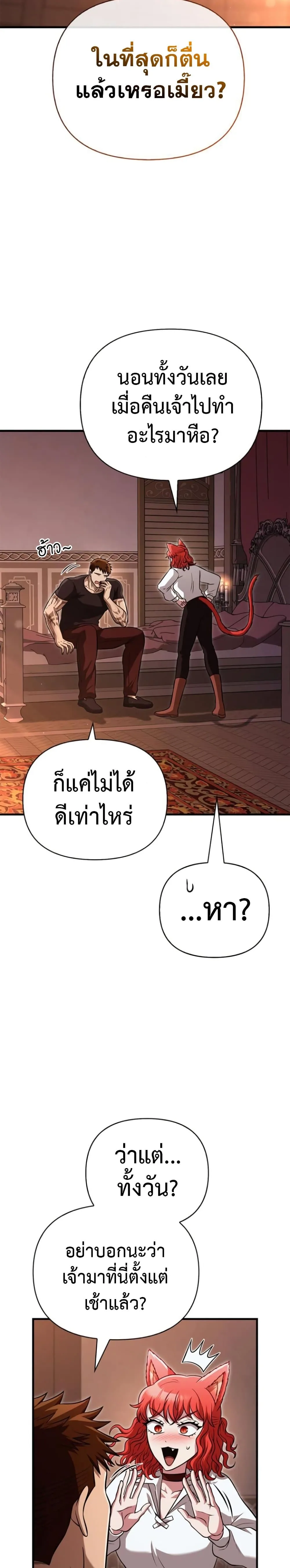 Surviving the Game as a Barbarian เอาชีวิตรอดในเกมฉบับคนเถื่อน ตอนที่ 85 หน้า 77