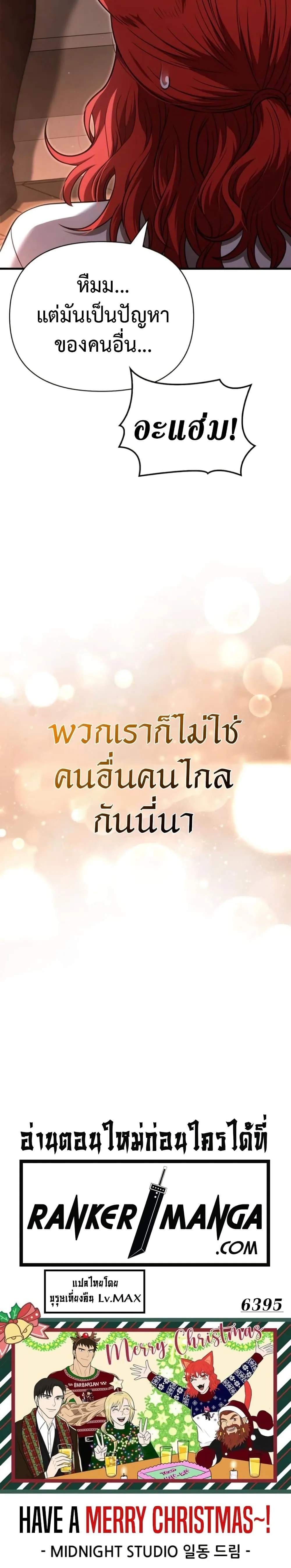 Surviving the Game as a Barbarian เอาชีวิตรอดในเกมฉบับคนเถื่อน ตอนที่ 85 หน้า 80