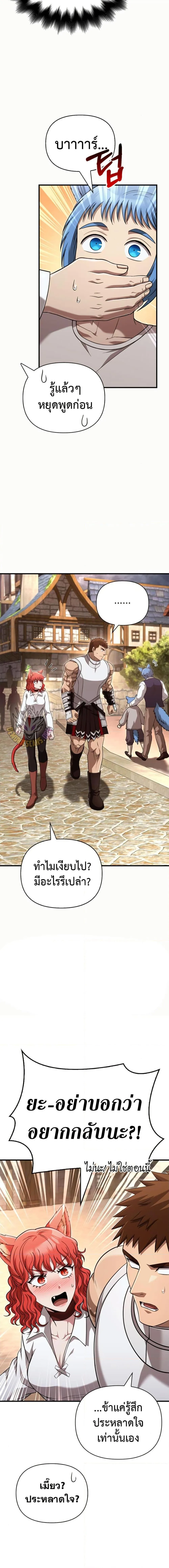 Surviving the Game as a Barbarian เอาชีวิตรอดในเกมฉบับคนเถื่อน ตอนที่ 86 หน้า 10