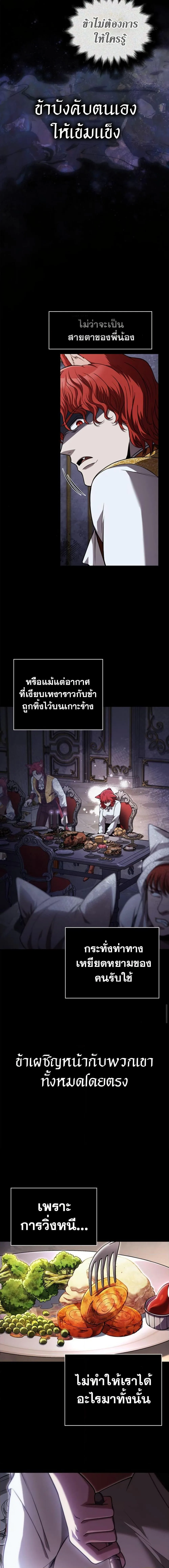 Surviving the Game as a Barbarian เอาชีวิตรอดในเกมฉบับคนเถื่อน ตอนที่ 86 หน้า 17