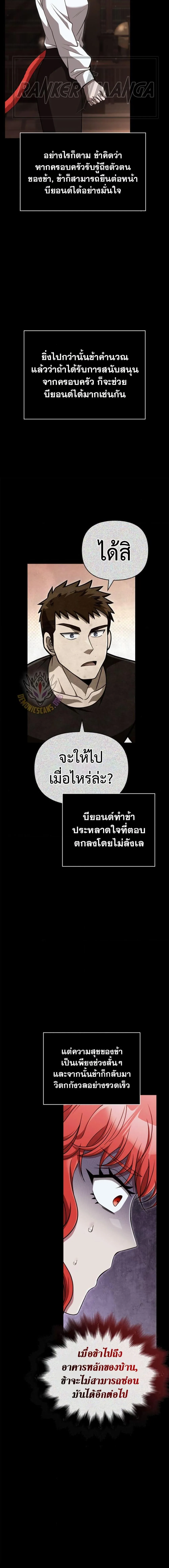 Surviving the Game as a Barbarian เอาชีวิตรอดในเกมฉบับคนเถื่อน ตอนที่ 86 หน้า 19