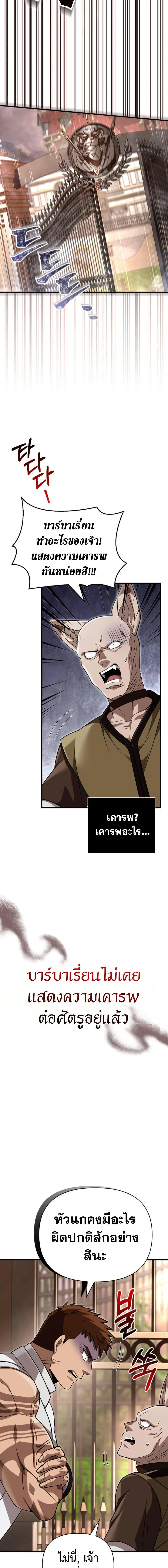 Surviving the Game as a Barbarian เอาชีวิตรอดในเกมฉบับคนเถื่อน ตอนที่ 86 หน้า 25