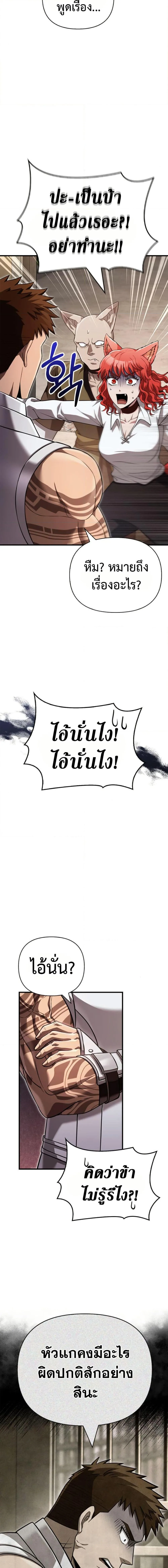 Surviving the Game as a Barbarian เอาชีวิตรอดในเกมฉบับคนเถื่อน ตอนที่ 86 หน้า 26