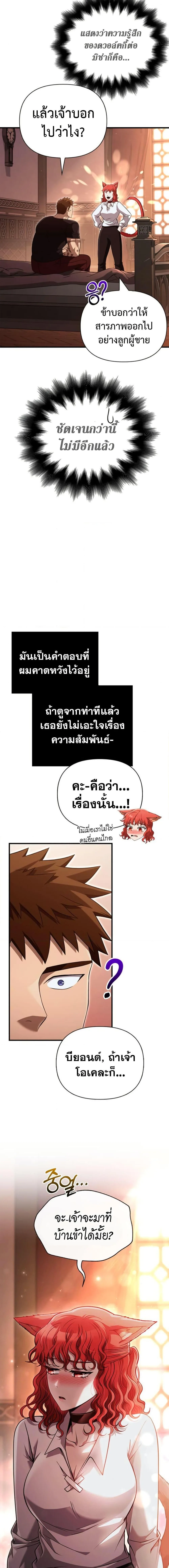 Surviving the Game as a Barbarian เอาชีวิตรอดในเกมฉบับคนเถื่อน ตอนที่ 86 หน้า 3