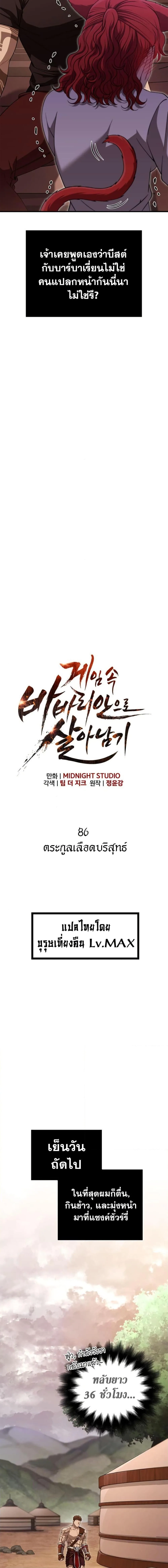 Surviving the Game as a Barbarian เอาชีวิตรอดในเกมฉบับคนเถื่อน ตอนที่ 86 หน้า 6