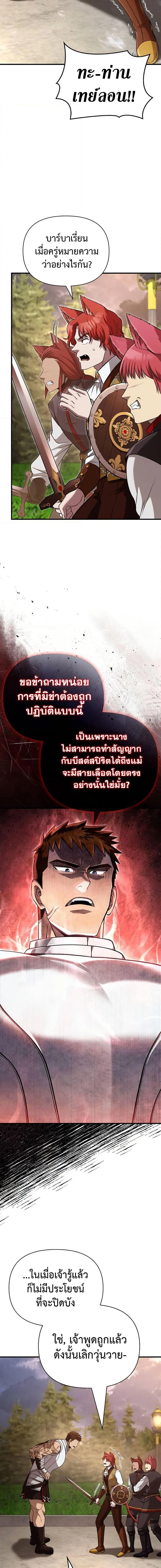 Surviving the Game as a Barbarian เอาชีวิตรอดในเกมฉบับคนเถื่อน ตอนที่ 87 หน้า 11