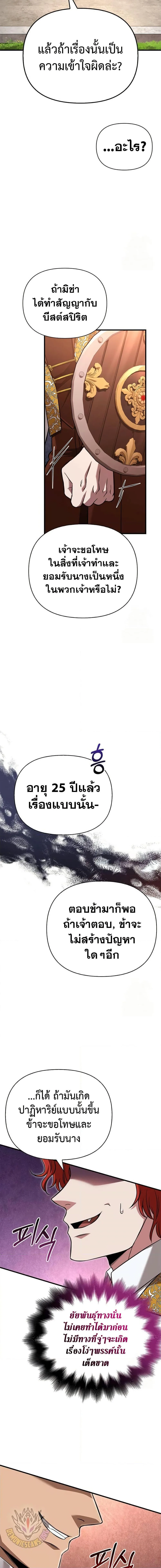 Surviving the Game as a Barbarian เอาชีวิตรอดในเกมฉบับคนเถื่อน ตอนที่ 87 หน้า 12