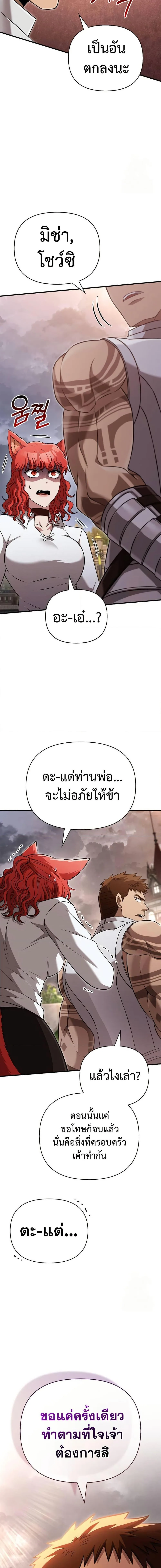 Surviving the Game as a Barbarian เอาชีวิตรอดในเกมฉบับคนเถื่อน ตอนที่ 87 หน้า 13