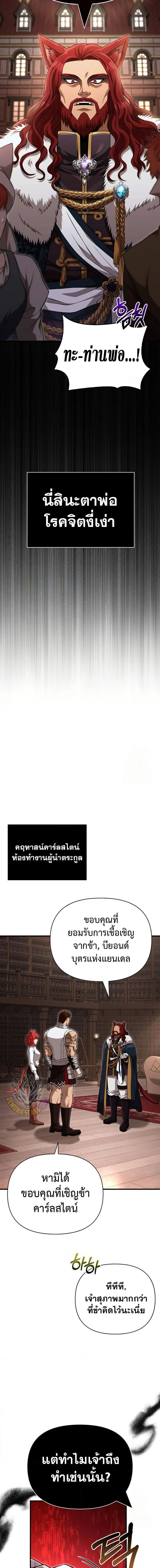 Surviving the Game as a Barbarian เอาชีวิตรอดในเกมฉบับคนเถื่อน ตอนที่ 87 หน้า 15