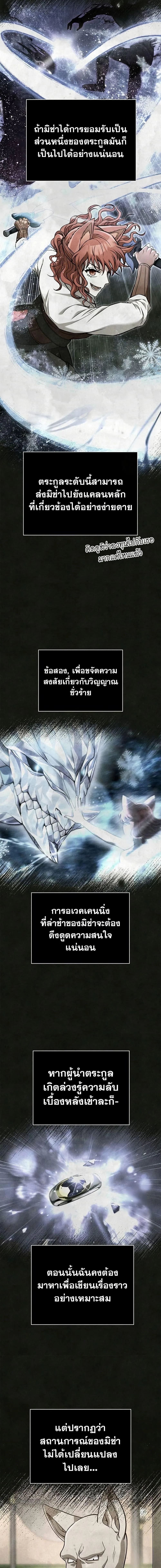 Surviving the Game as a Barbarian เอาชีวิตรอดในเกมฉบับคนเถื่อน ตอนที่ 87 หน้า 19
