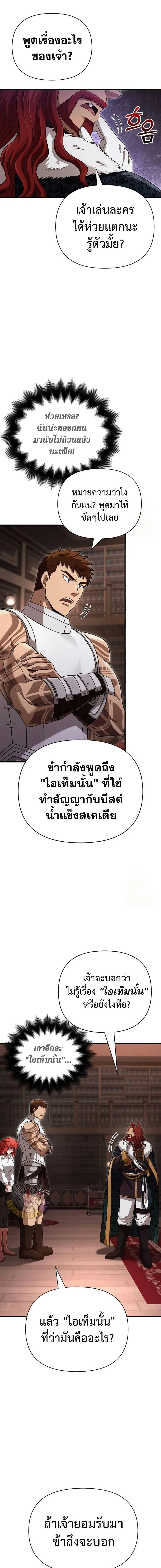 Surviving the Game as a Barbarian เอาชีวิตรอดในเกมฉบับคนเถื่อน ตอนที่ 87 หน้า 23