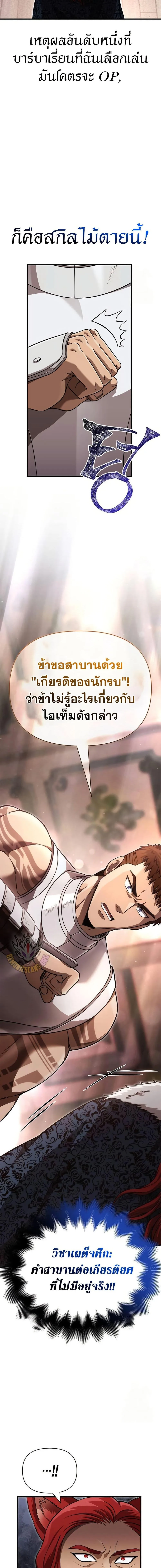 Surviving the Game as a Barbarian เอาชีวิตรอดในเกมฉบับคนเถื่อน ตอนที่ 87 หน้า 26
