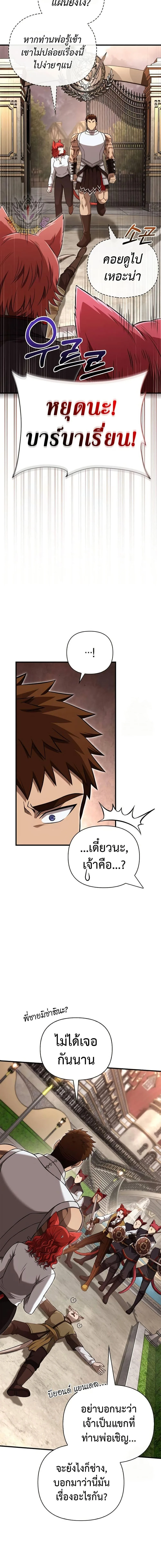 Surviving the Game as a Barbarian เอาชีวิตรอดในเกมฉบับคนเถื่อน ตอนที่ 87 หน้า 6