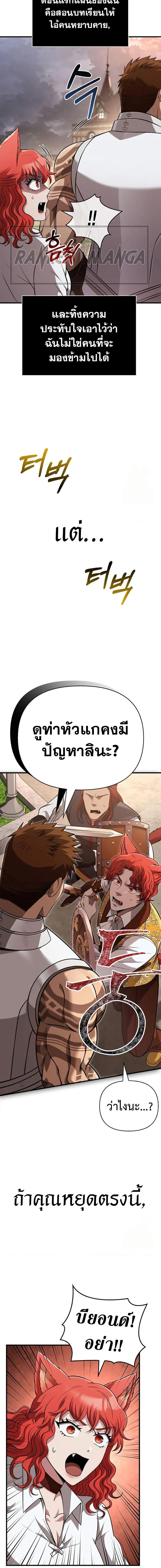 Surviving the Game as a Barbarian เอาชีวิตรอดในเกมฉบับคนเถื่อน ตอนที่ 87 หน้า 9