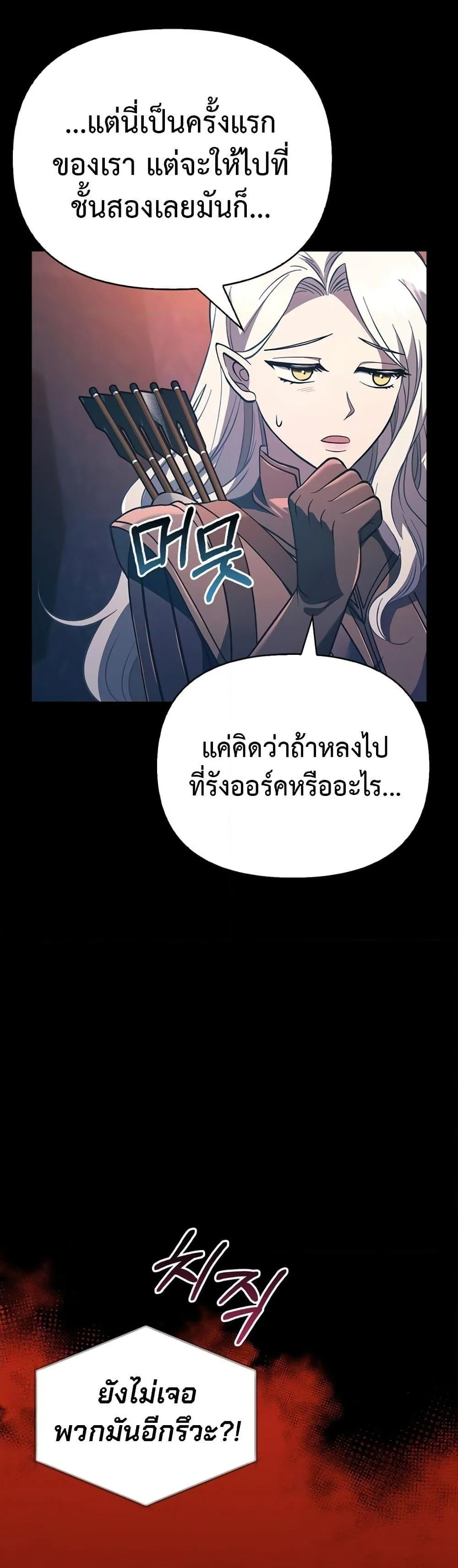 Surviving the Game as a Barbarian เอาชีวิตรอดในเกมฉบับคนเถื่อน ตอนที่ 9 หน้า 20