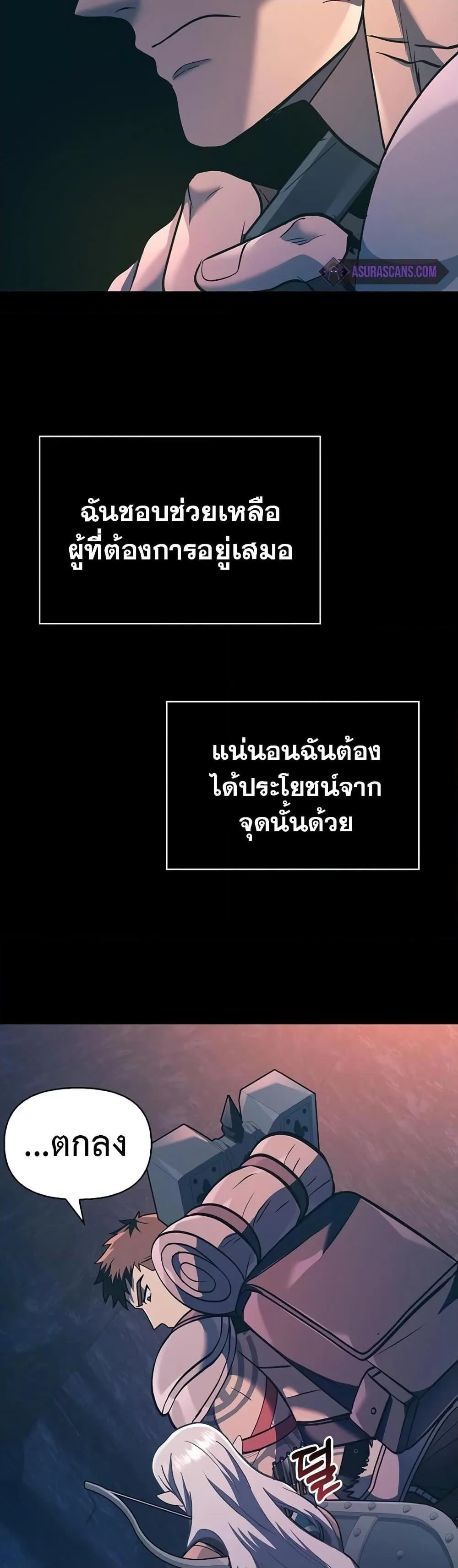 Surviving the Game as a Barbarian เอาชีวิตรอดในเกมฉบับคนเถื่อน ตอนที่ 9 หน้า 25