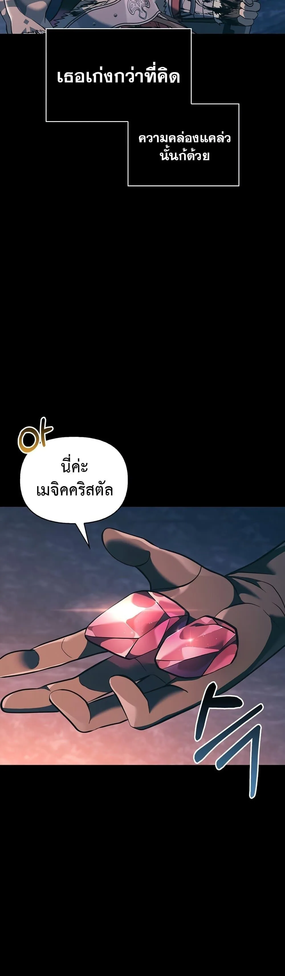 Surviving the Game as a Barbarian เอาชีวิตรอดในเกมฉบับคนเถื่อน ตอนที่ 9 หน้า 47