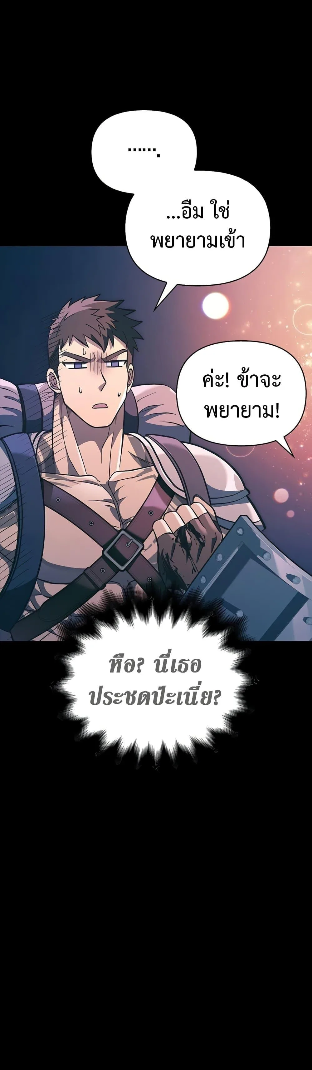 Surviving the Game as a Barbarian เอาชีวิตรอดในเกมฉบับคนเถื่อน ตอนที่ 9 หน้า 50