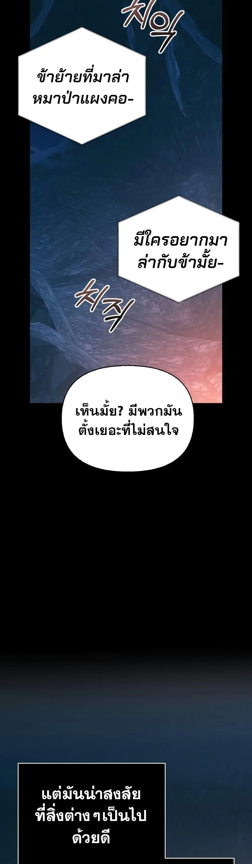 Surviving the Game as a Barbarian เอาชีวิตรอดในเกมฉบับคนเถื่อน ตอนที่ 9 หน้า 53