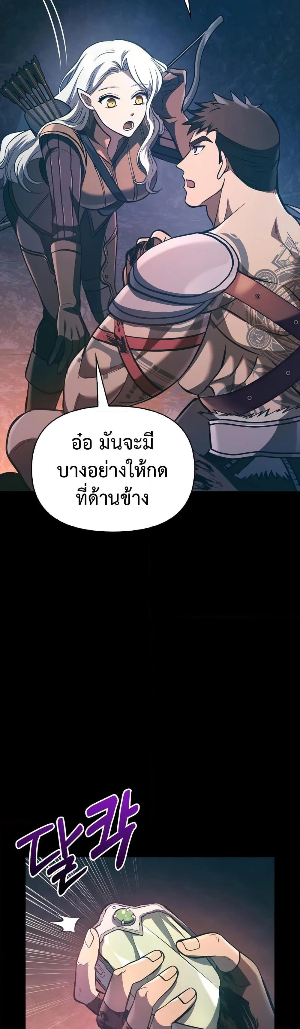 Surviving the Game as a Barbarian เอาชีวิตรอดในเกมฉบับคนเถื่อน ตอนที่ 9 หน้า 7
