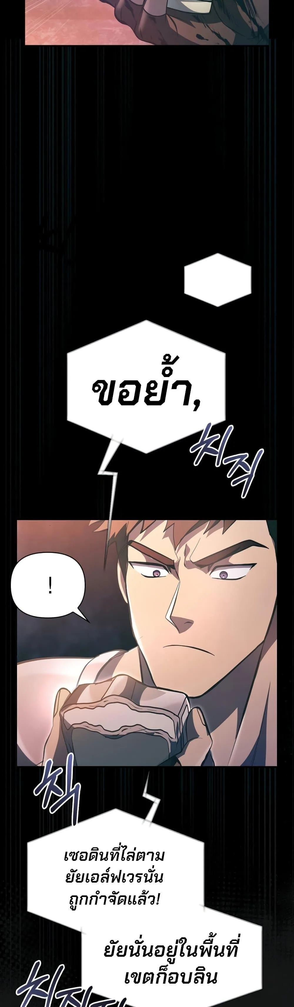 Surviving the Game as a Barbarian เอาชีวิตรอดในเกมฉบับคนเถื่อน ตอนที่ 9 หน้า 8