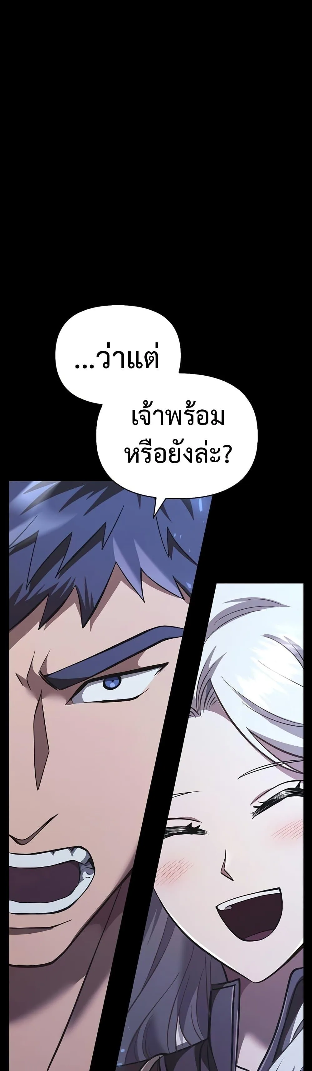 Surviving the Game as a Barbarian เอาชีวิตรอดในเกมฉบับคนเถื่อน ตอนที่ 9 หน้า 88