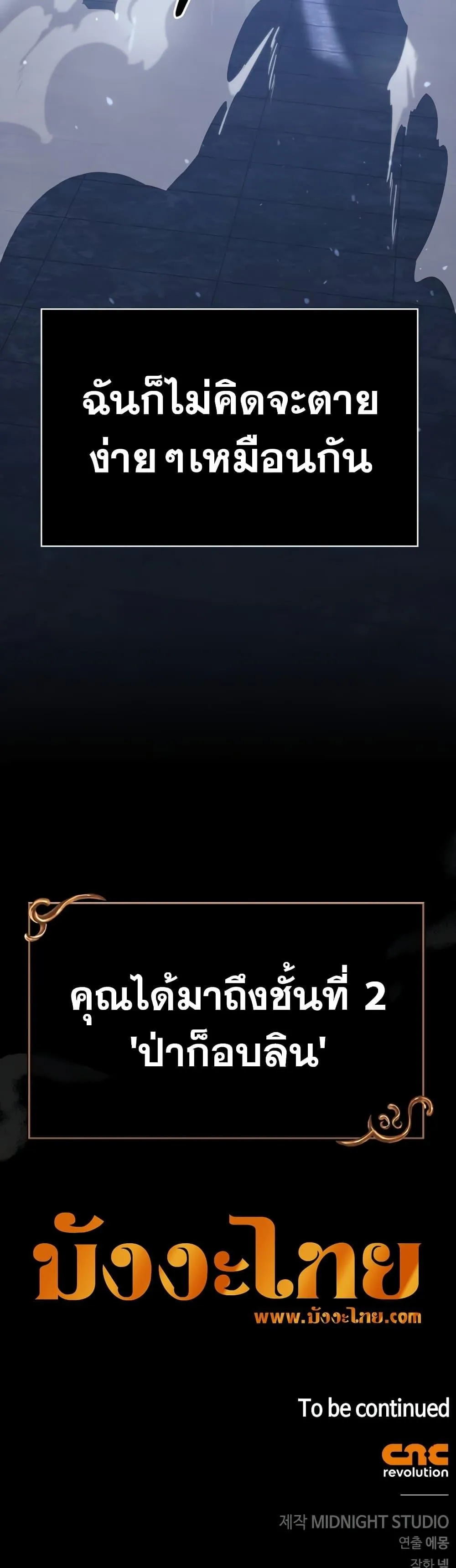 Surviving the Game as a Barbarian เอาชีวิตรอดในเกมฉบับคนเถื่อน ตอนที่ 9 หน้า 91