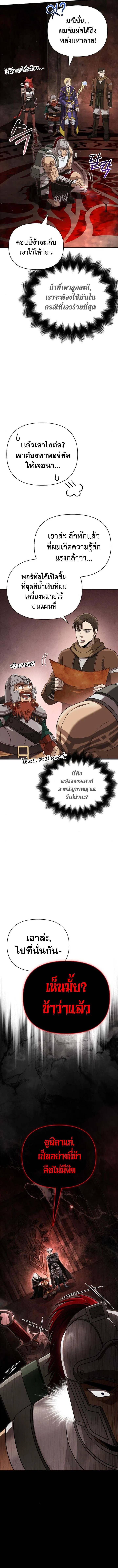 Surviving the Game as a Barbarian เอาชีวิตรอดในเกมฉบับคนเถื่อน ตอนที่ 91 หน้า 19