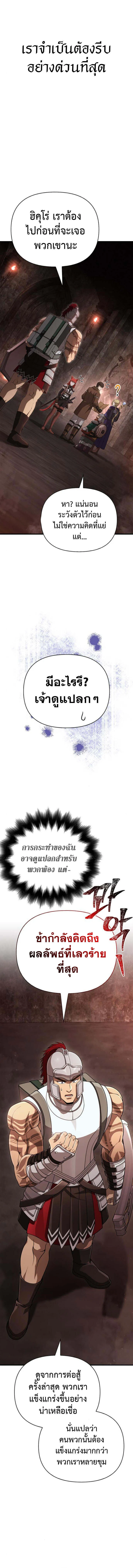 Surviving the Game as a Barbarian เอาชีวิตรอดในเกมฉบับคนเถื่อน ตอนที่ 91 หน้า 4