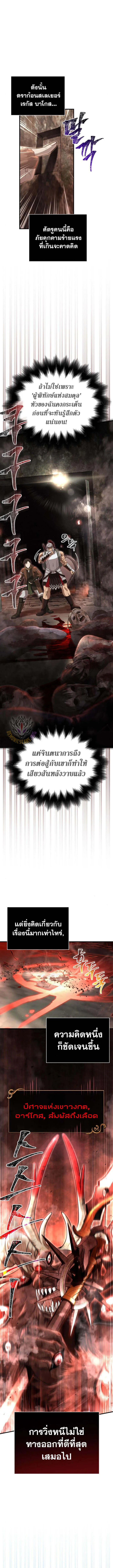 Surviving the Game as a Barbarian เอาชีวิตรอดในเกมฉบับคนเถื่อน ตอนที่ 92 หน้า 21