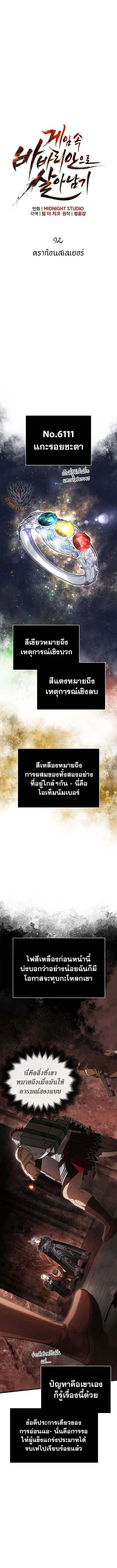 Surviving the Game as a Barbarian เอาชีวิตรอดในเกมฉบับคนเถื่อน ตอนที่ 92 หน้า 5