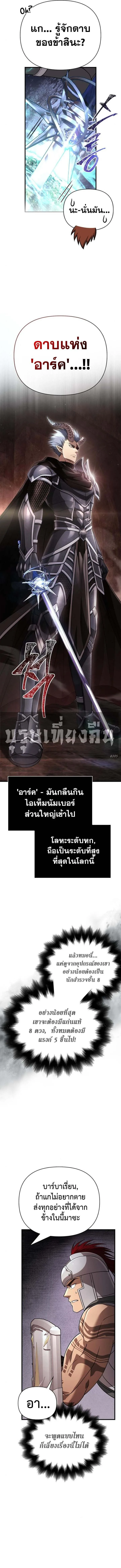 Surviving the Game as a Barbarian เอาชีวิตรอดในเกมฉบับคนเถื่อน ตอนที่ 92 หน้า 6