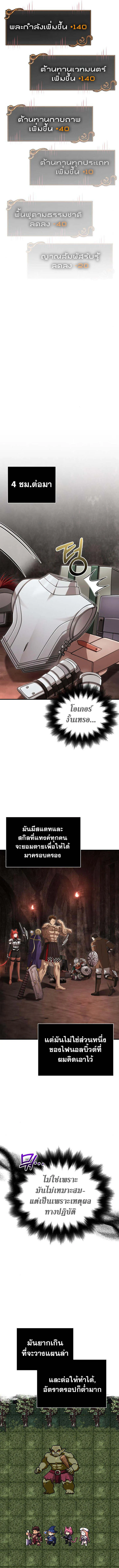 Surviving the Game as a Barbarian เอาชีวิตรอดในเกมฉบับคนเถื่อน ตอนที่ 93 หน้า 10