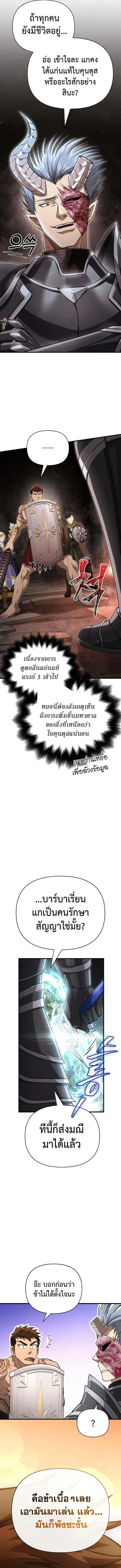 Surviving the Game as a Barbarian เอาชีวิตรอดในเกมฉบับคนเถื่อน ตอนที่ 93 หน้า 14