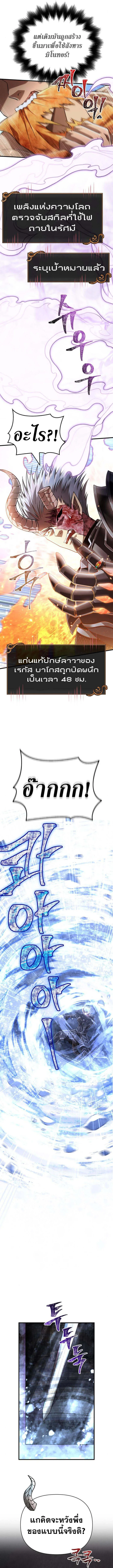 Surviving the Game as a Barbarian เอาชีวิตรอดในเกมฉบับคนเถื่อน ตอนที่ 93 หน้า 17