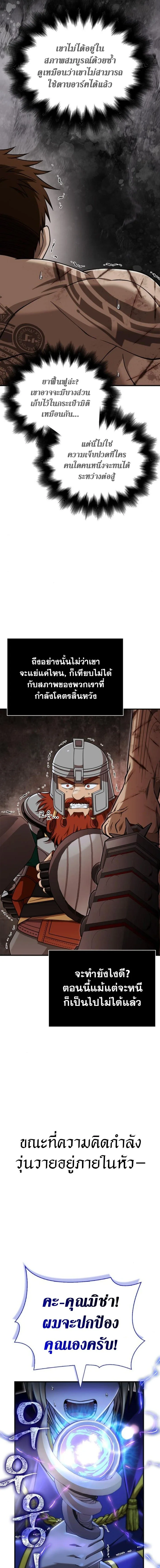 Surviving the Game as a Barbarian เอาชีวิตรอดในเกมฉบับคนเถื่อน ตอนที่ 94 หน้า 24