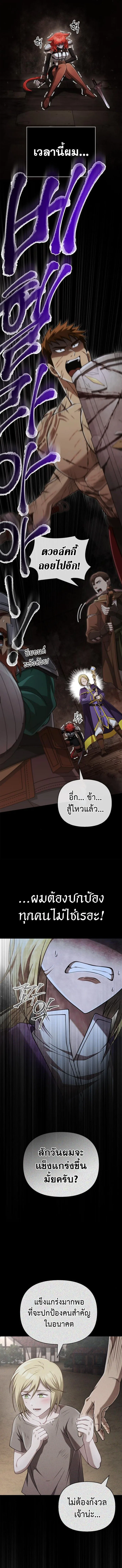 Surviving the Game as a Barbarian เอาชีวิตรอดในเกมฉบับคนเถื่อน ตอนที่ 95 หน้า 10
