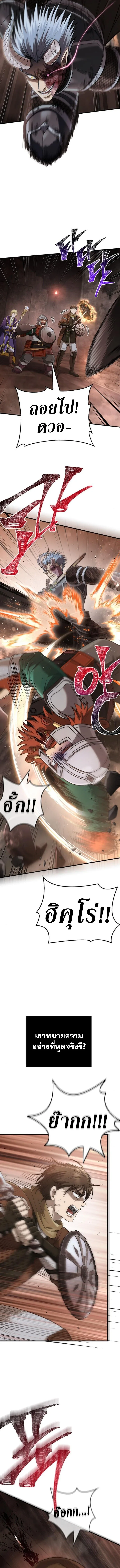 Surviving the Game as a Barbarian เอาชีวิตรอดในเกมฉบับคนเถื่อน ตอนที่ 95 หน้า 12